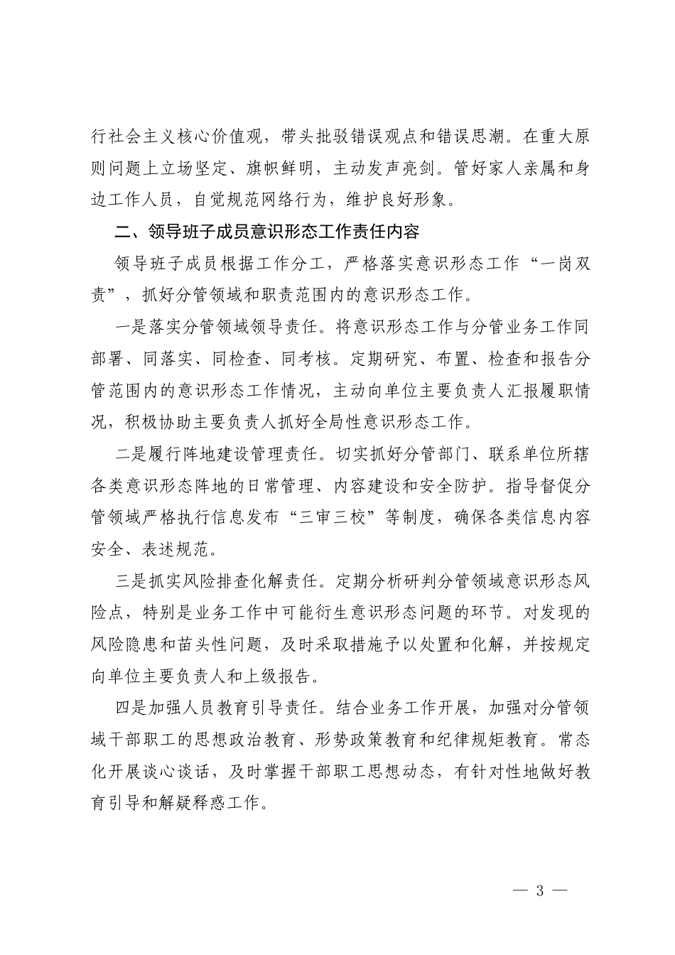 2篇 2026年度意x形态工作目标责任书.docx_第3页