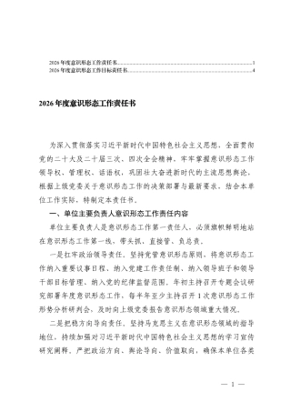 2篇 2026年度意x形态工作目标责任书.docx