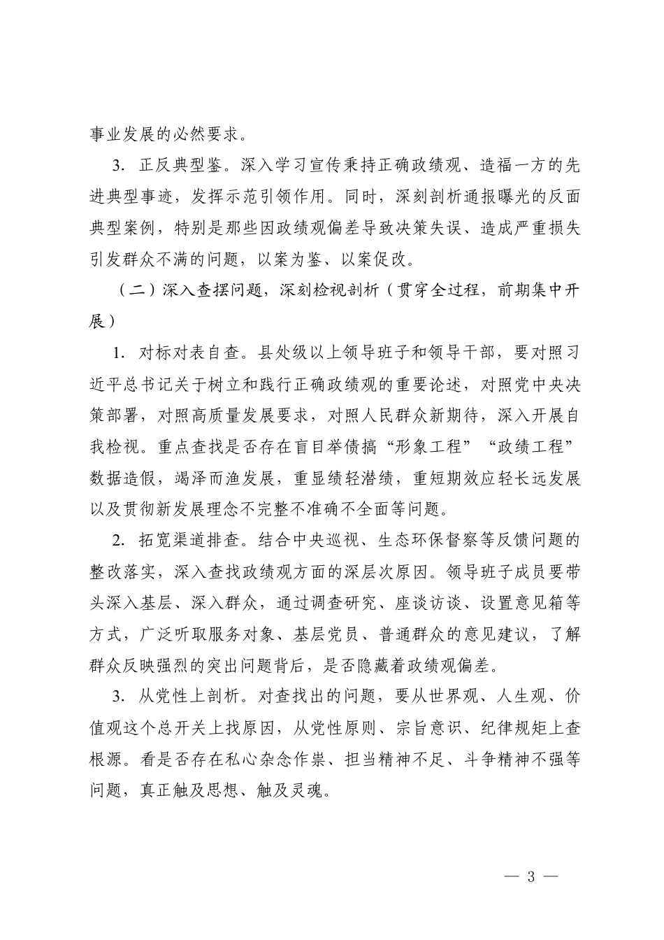 2026年4月关于树立和践行正确学习教育的学习计划方案.docx_第3页