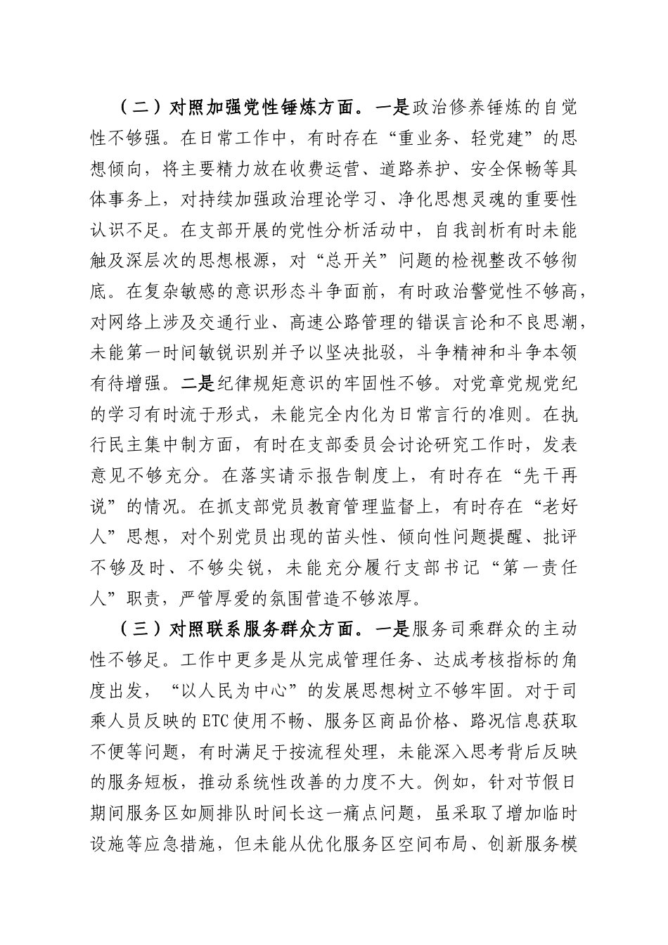 某党支部书记2025年度组织生活会个人对照检查材料.docx_第2页
