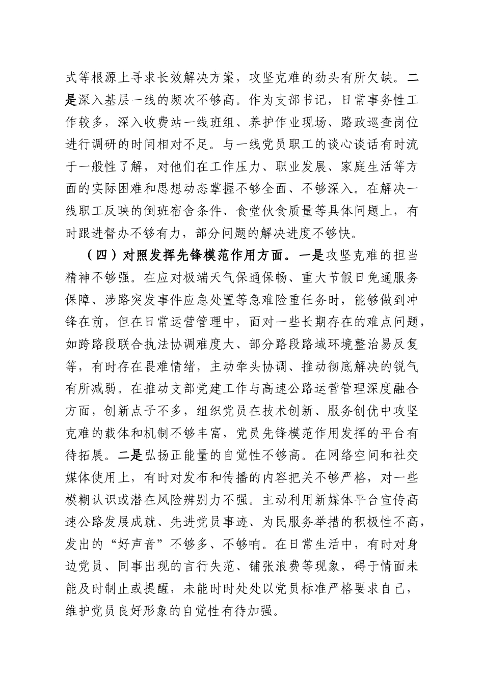 某党支部书记2025年度组织生活会个人对照检查材料.docx_第3页