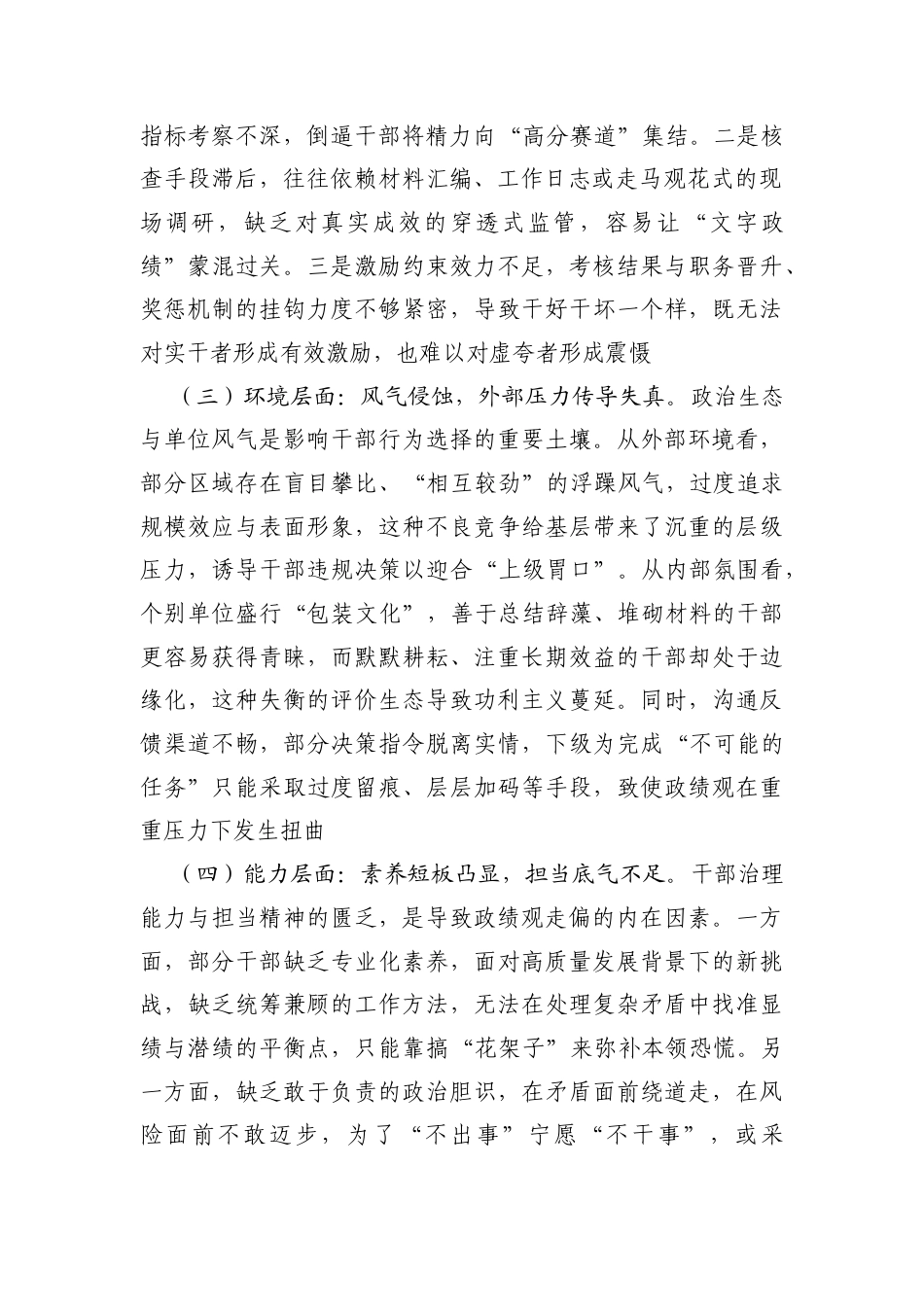 学习教育问题剖析与整改学习教育存在偏差的原因剖析和具体整改措施+2026年学习教育问题清单.docx_第2页