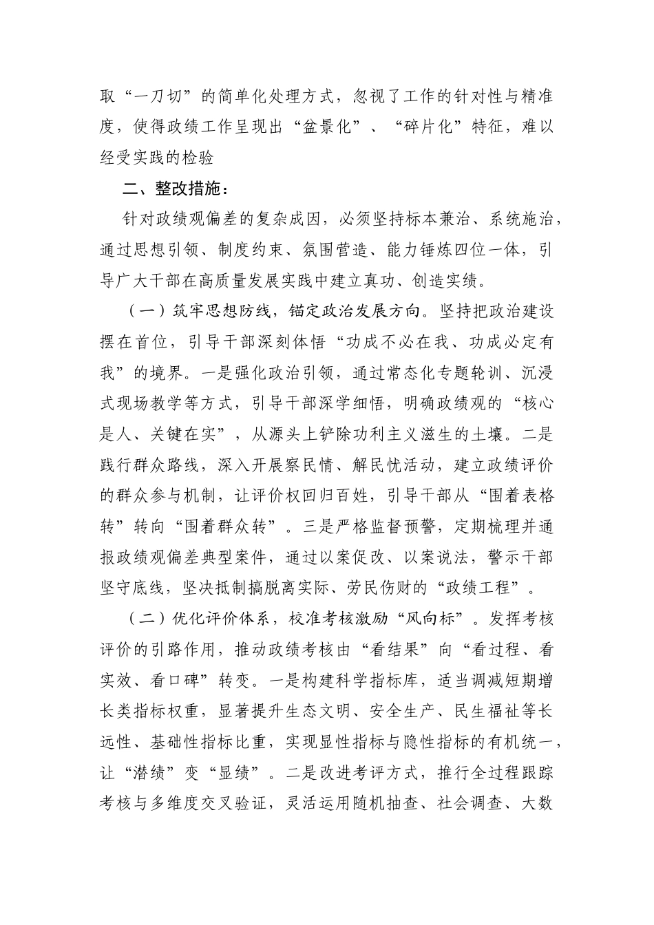 学习教育问题剖析与整改学习教育存在偏差的原因剖析和具体整改措施+2026年学习教育问题清单.docx_第3页