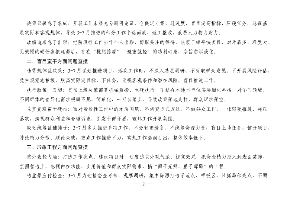 2026年3月-7月学习教育问题查摆清单+树立和践行学习教育问题清单（50条）.docx_第2页