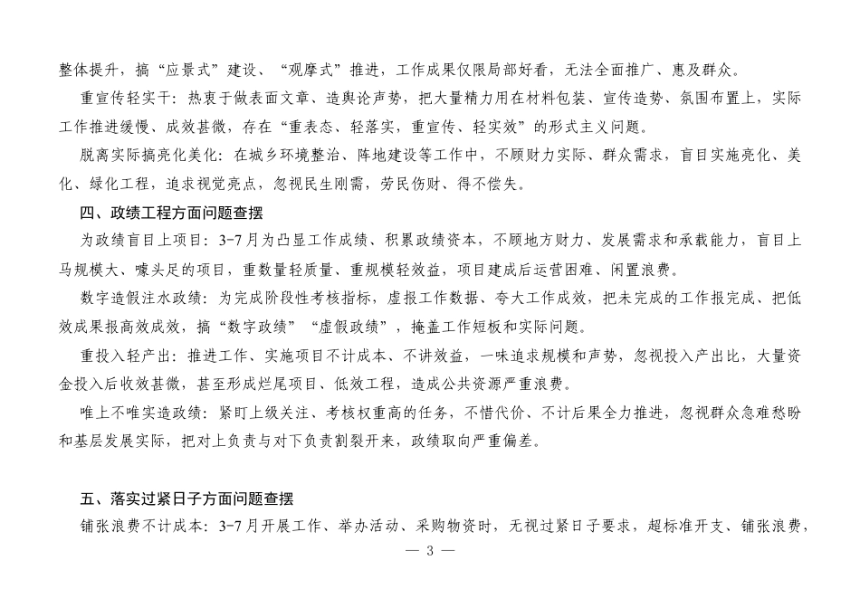 2026年3月-7月学习教育问题查摆清单+树立和践行学习教育问题清单（50条）.docx_第3页