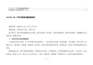 2026年3月-7月学习教育问题查摆清单+树立和践行学习教育问题清单（50条）.docx