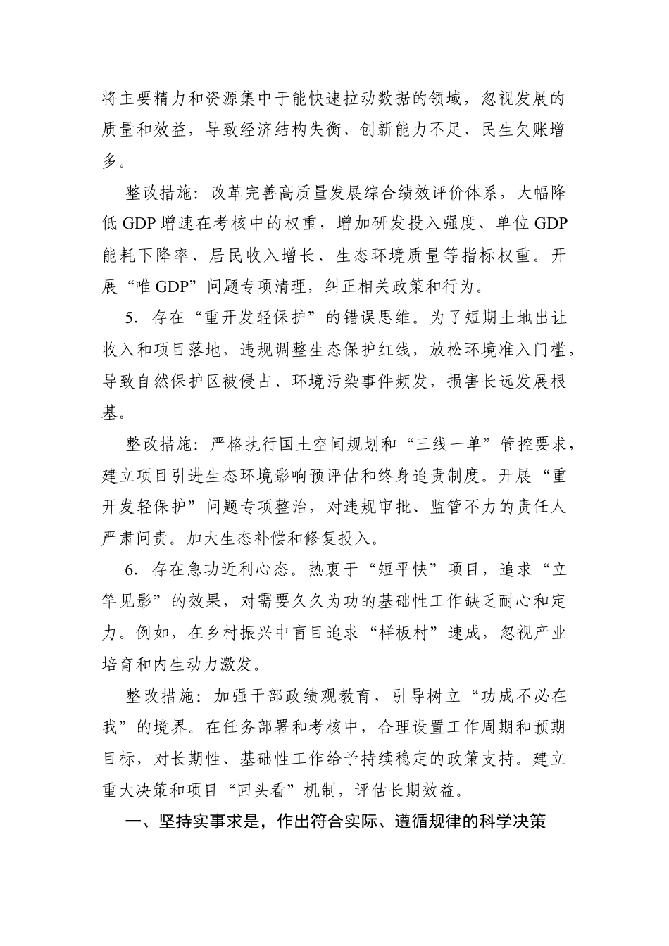 树立和践行学习教育“九大方面”正负面清单及负面清单整改措施+学习教育查摆问题清单及整改措施.docx_第2页