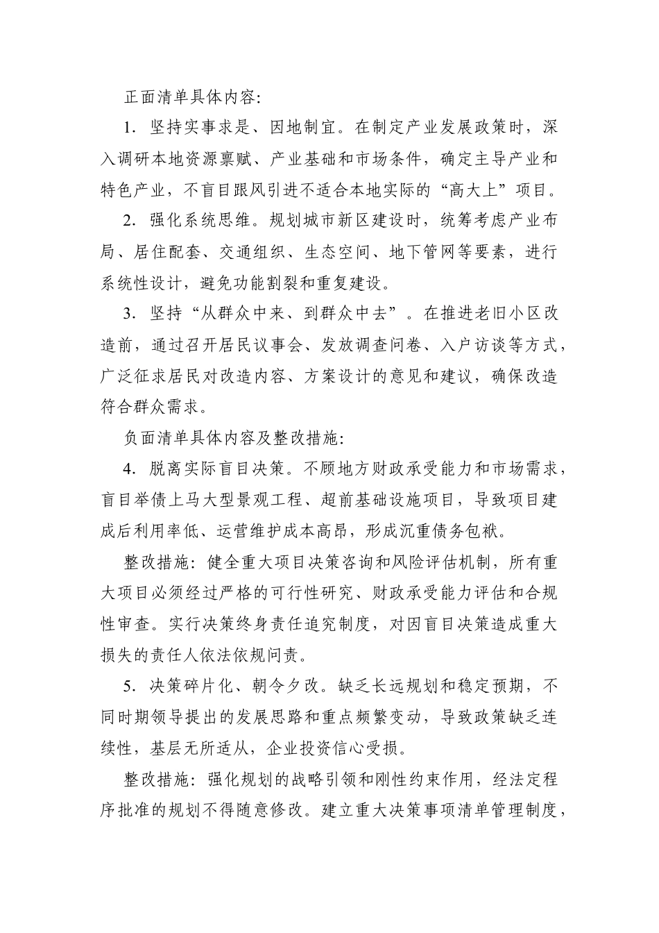 树立和践行学习教育“九大方面”正负面清单及负面清单整改措施+学习教育查摆问题清单及整改措施.docx_第3页