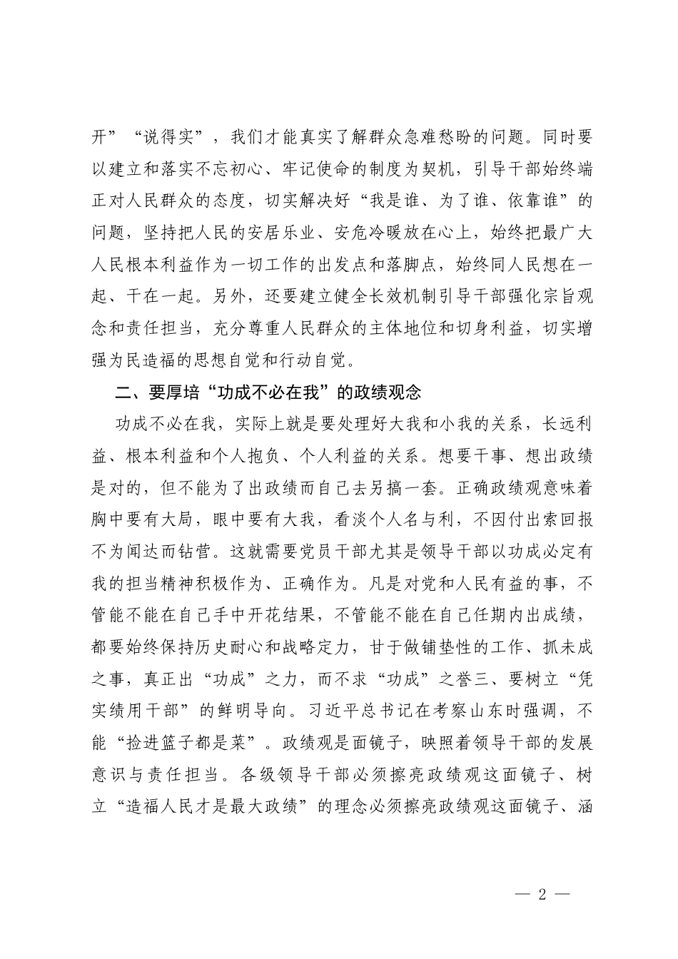 2026年学习教育动员大会讲话研讨发言.docx_第2页