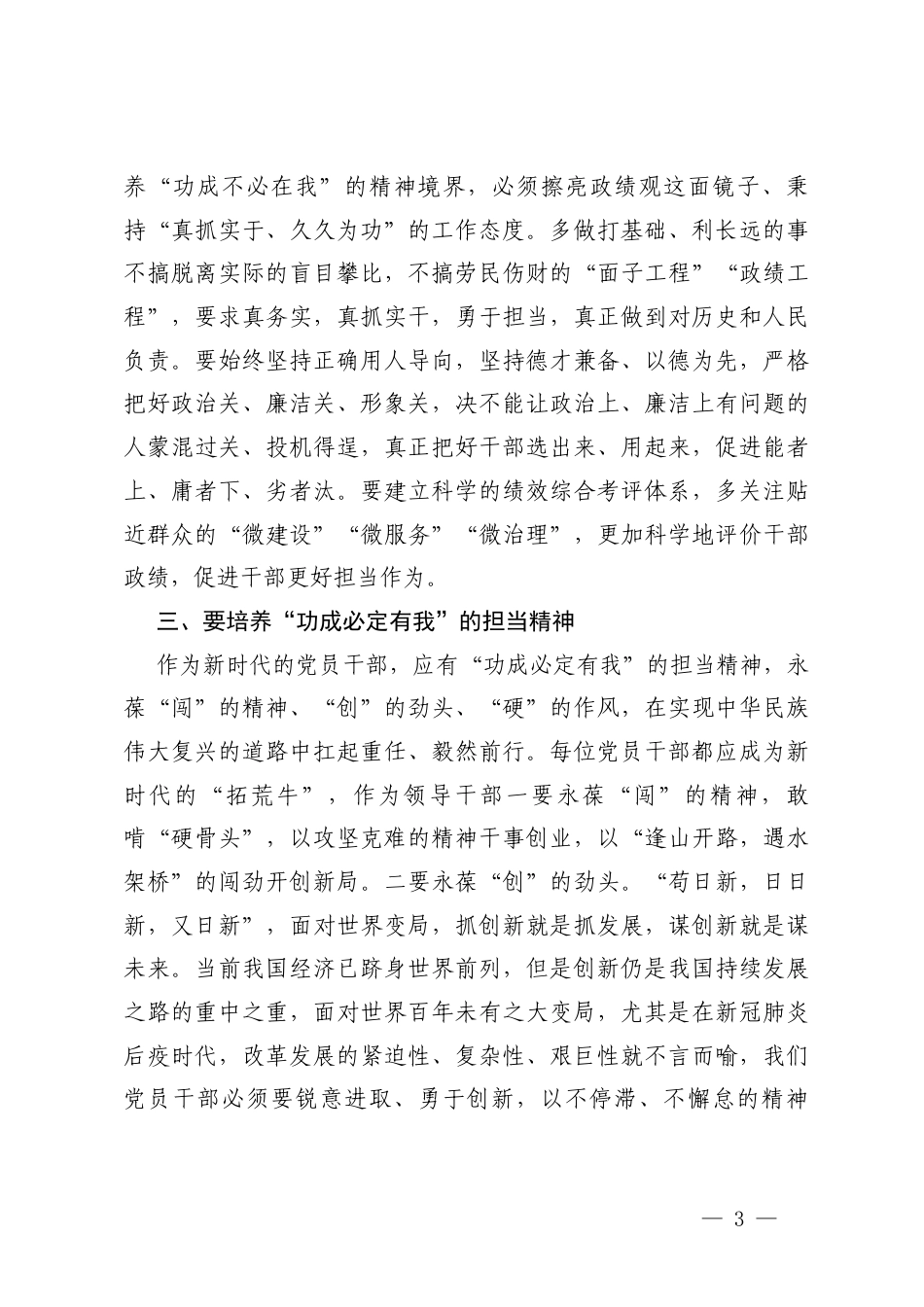 2026年学习教育动员大会讲话研讨发言.docx_第3页