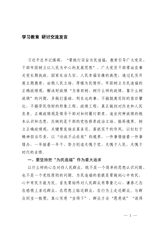 2026年学习教育动员大会讲话研讨发言.docx