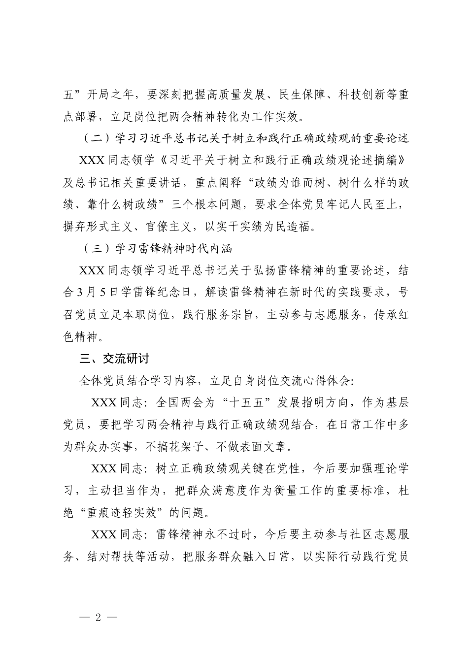 支部第一小组2026年3月小组会会议记录.docx_第2页