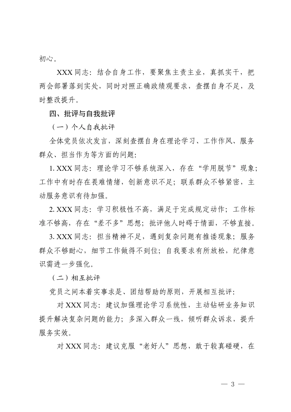 支部第一小组2026年3月小组会会议记录.docx_第3页