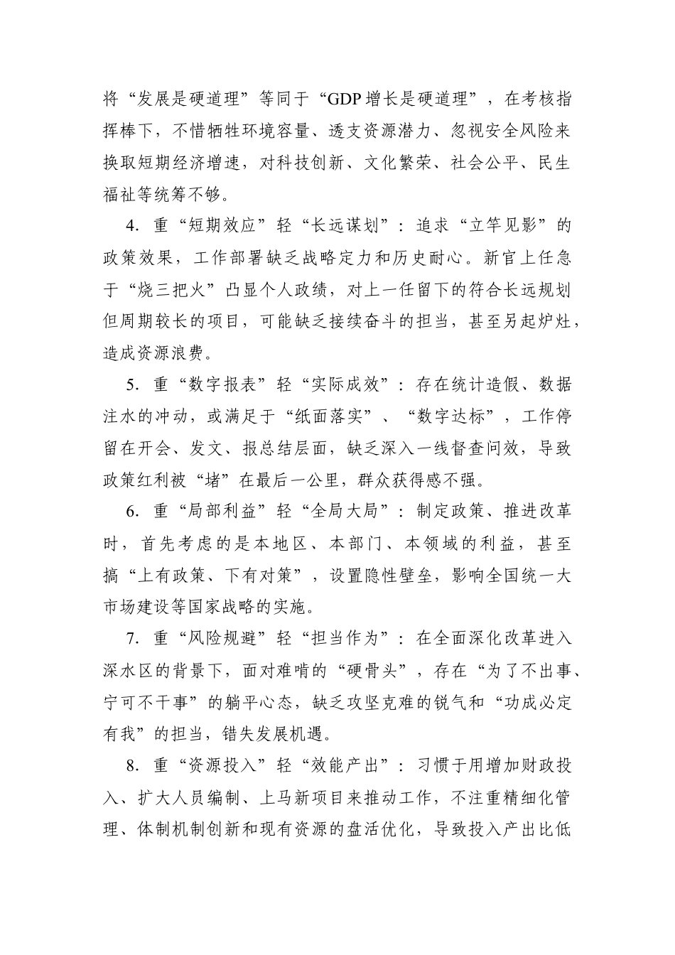 2026年3月-7月学习教育问题查摆清单（60条）+学习教育偏差突出问题查摆清单（“十重十轻”附根源剖析、具体表现、整改方向）.docx_第2页