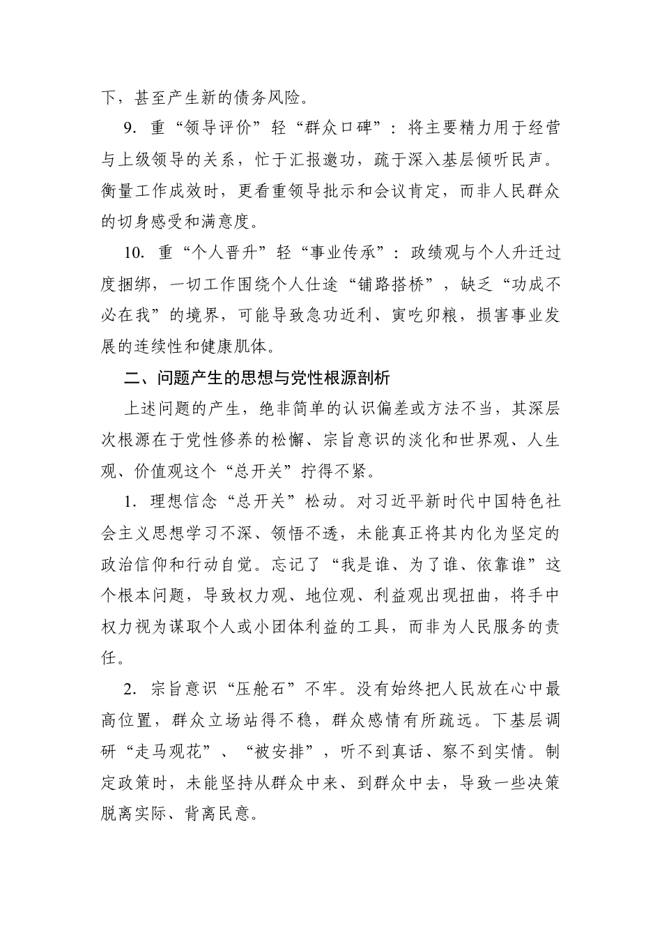 2026年3月-7月学习教育问题查摆清单（60条）+学习教育偏差突出问题查摆清单（“十重十轻”附根源剖析、具体表现、整改方向）.docx_第3页