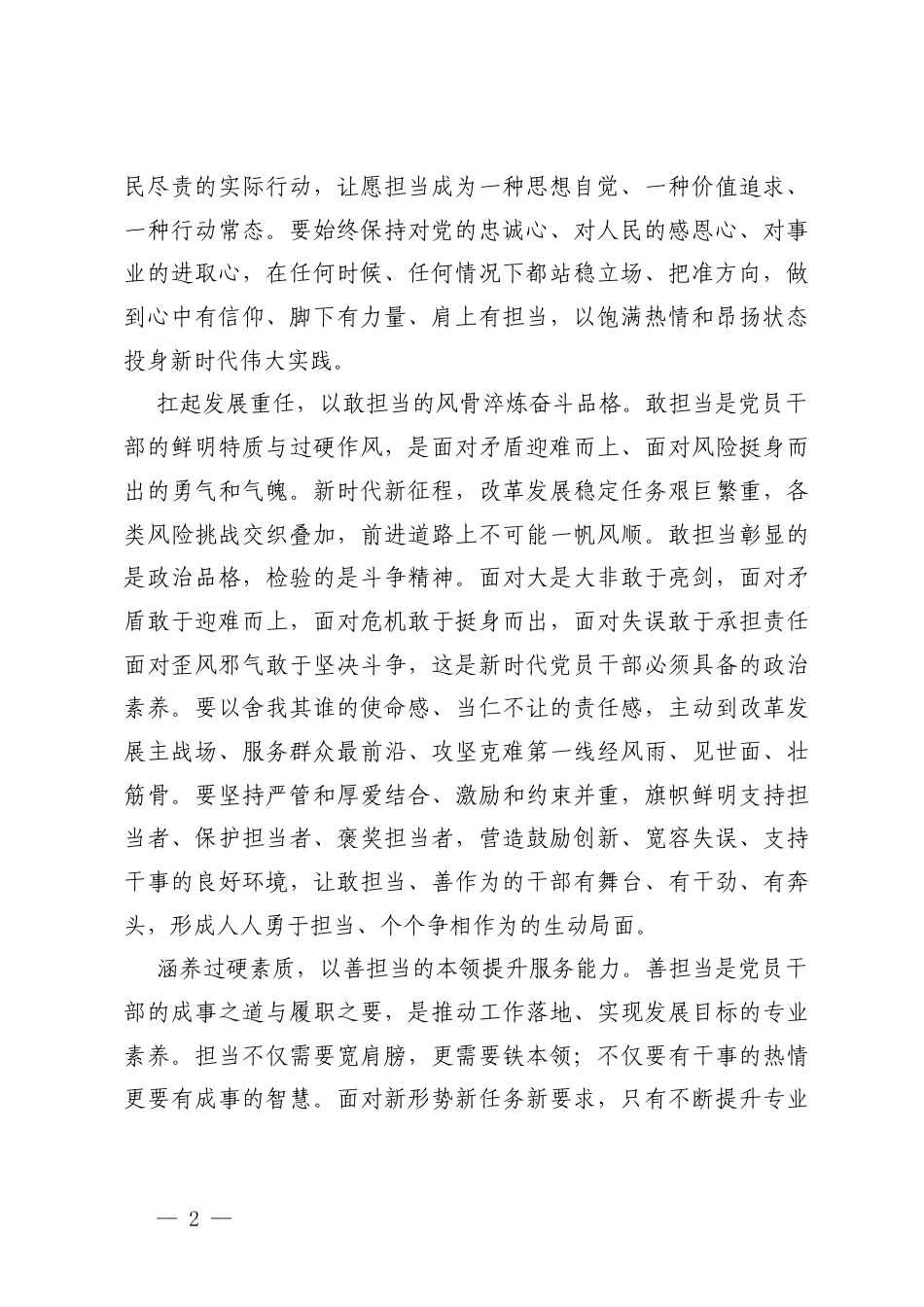 2026年学习重要文章《让愿担当、敢担当、善担当蔚然成风》心得感悟.docx_第2页