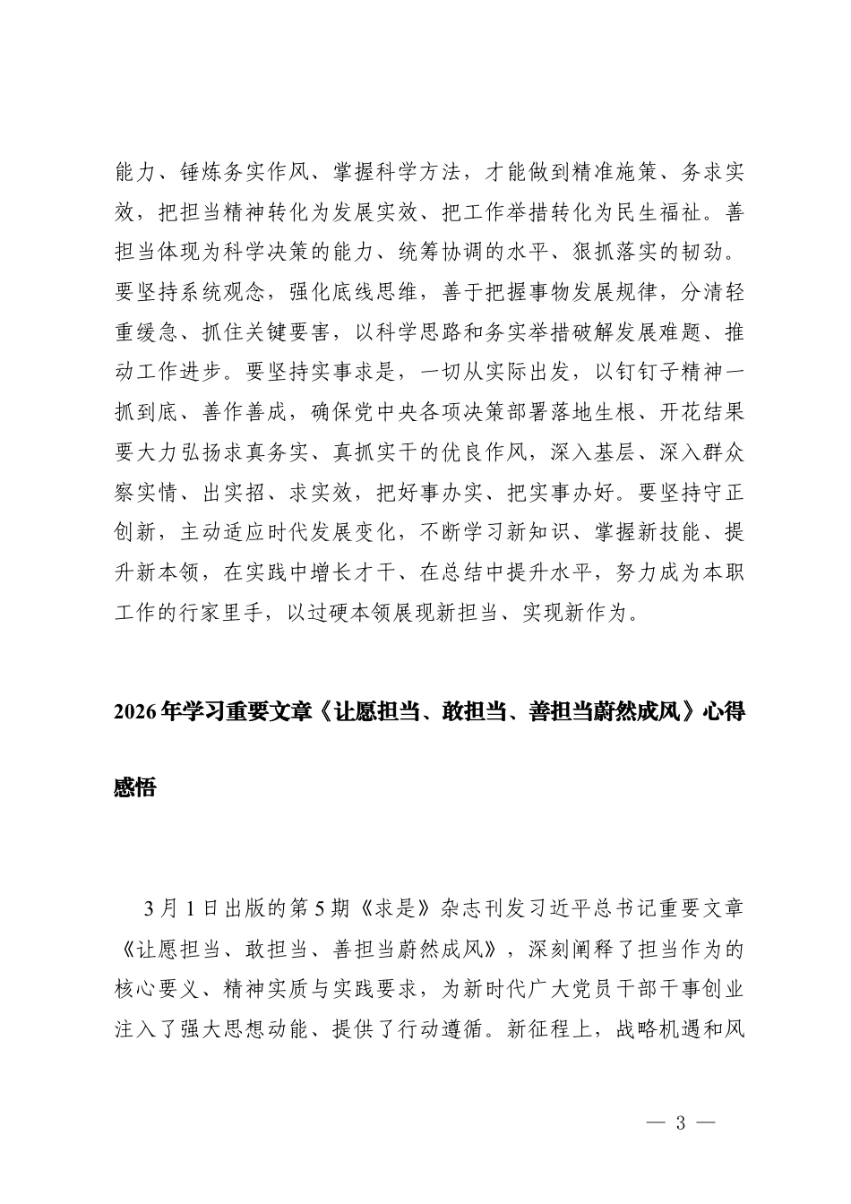 2026年学习重要文章《让愿担当、敢担当、善担当蔚然成风》心得感悟.docx_第3页
