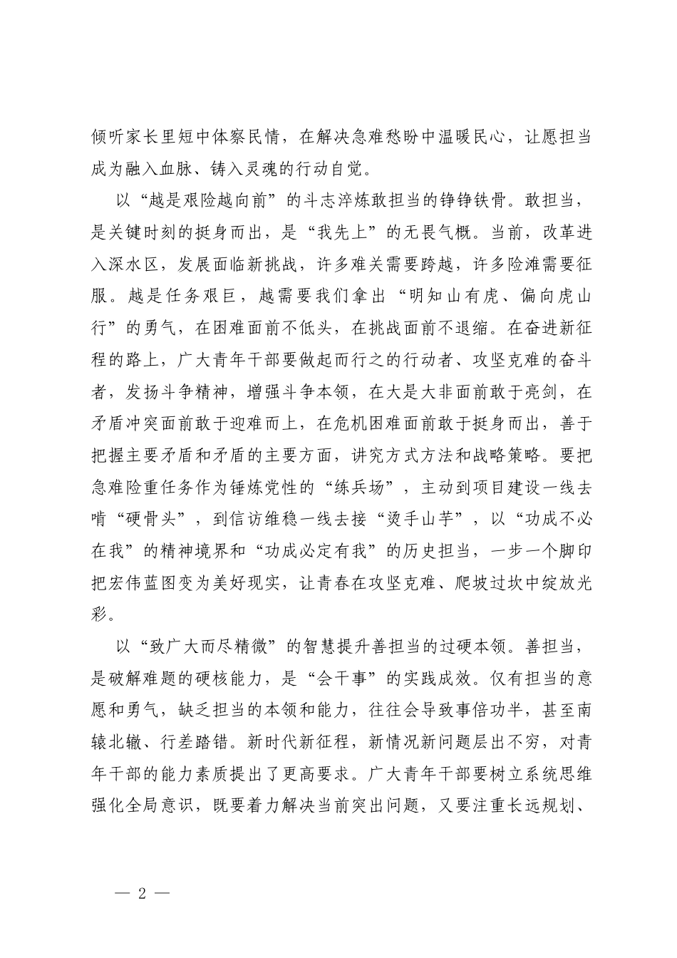 2026年《求是》重要文章《让愿担当、敢担当、善担当蔚然成风》心得体会.docx_第2页