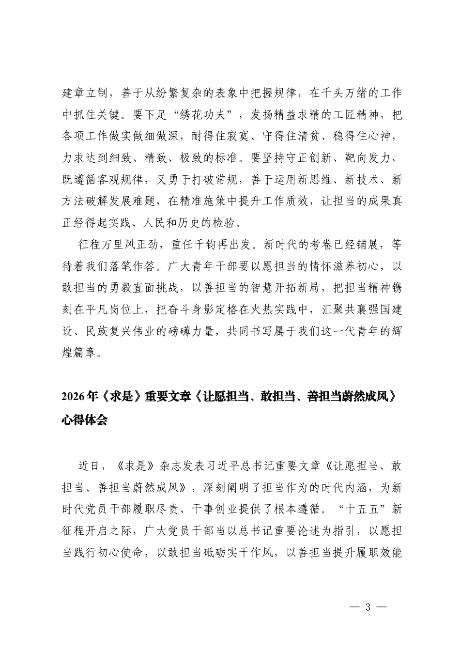 2026年《求是》重要文章《让愿担当、敢担当、善担当蔚然成风》心得体会.docx_第3页