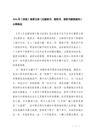 2026年《求是》重要文章《让愿担当、敢担当、善担当蔚然成风》心得体会.docx