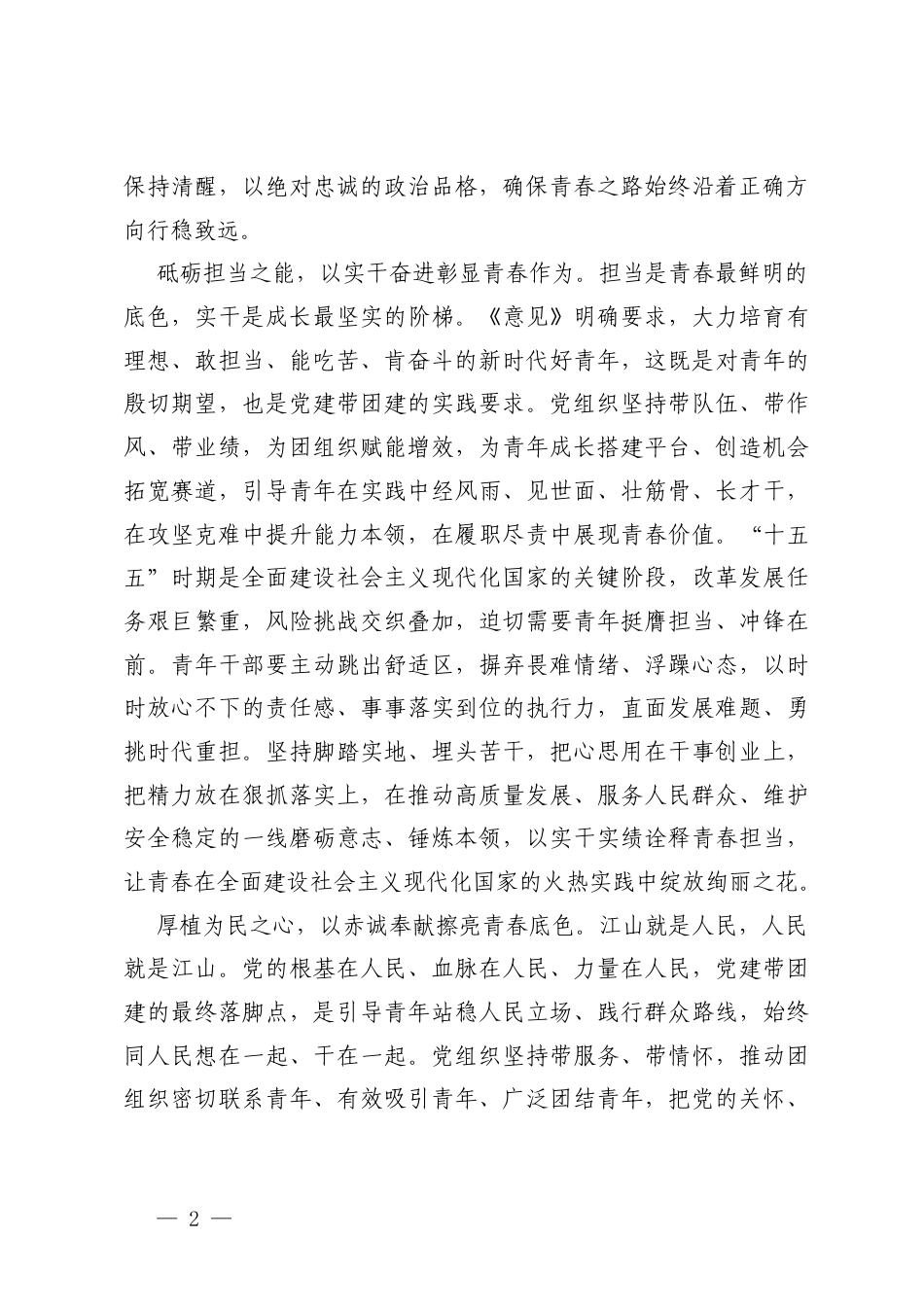 3篇 2026年学习印发《关于加强党建带团建工作的意见》心得体会.docx_第2页