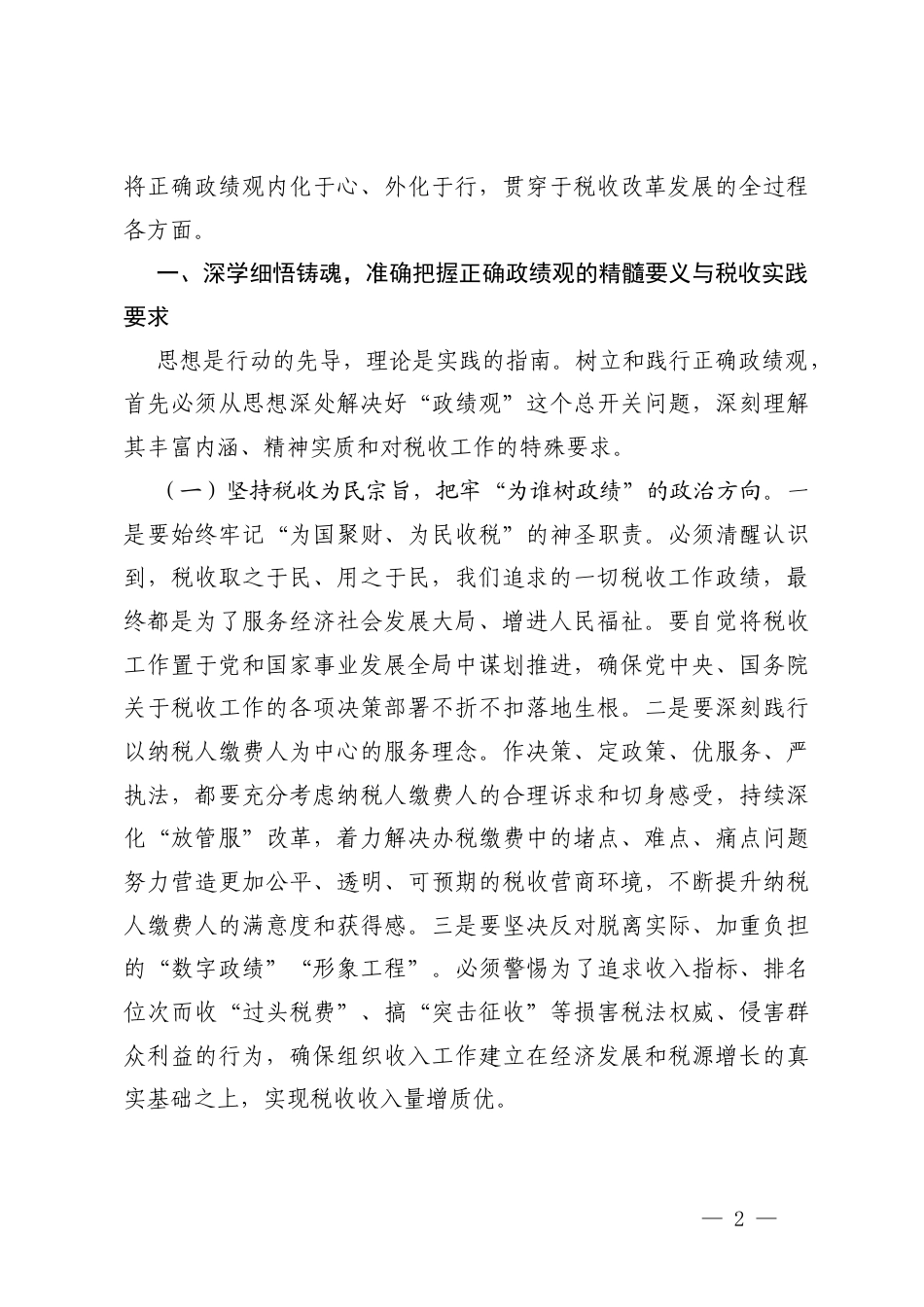 2026年4月 机关领导关于学习教育研讨发言材料领导关于学习教育研讨发言材料.docx_第2页