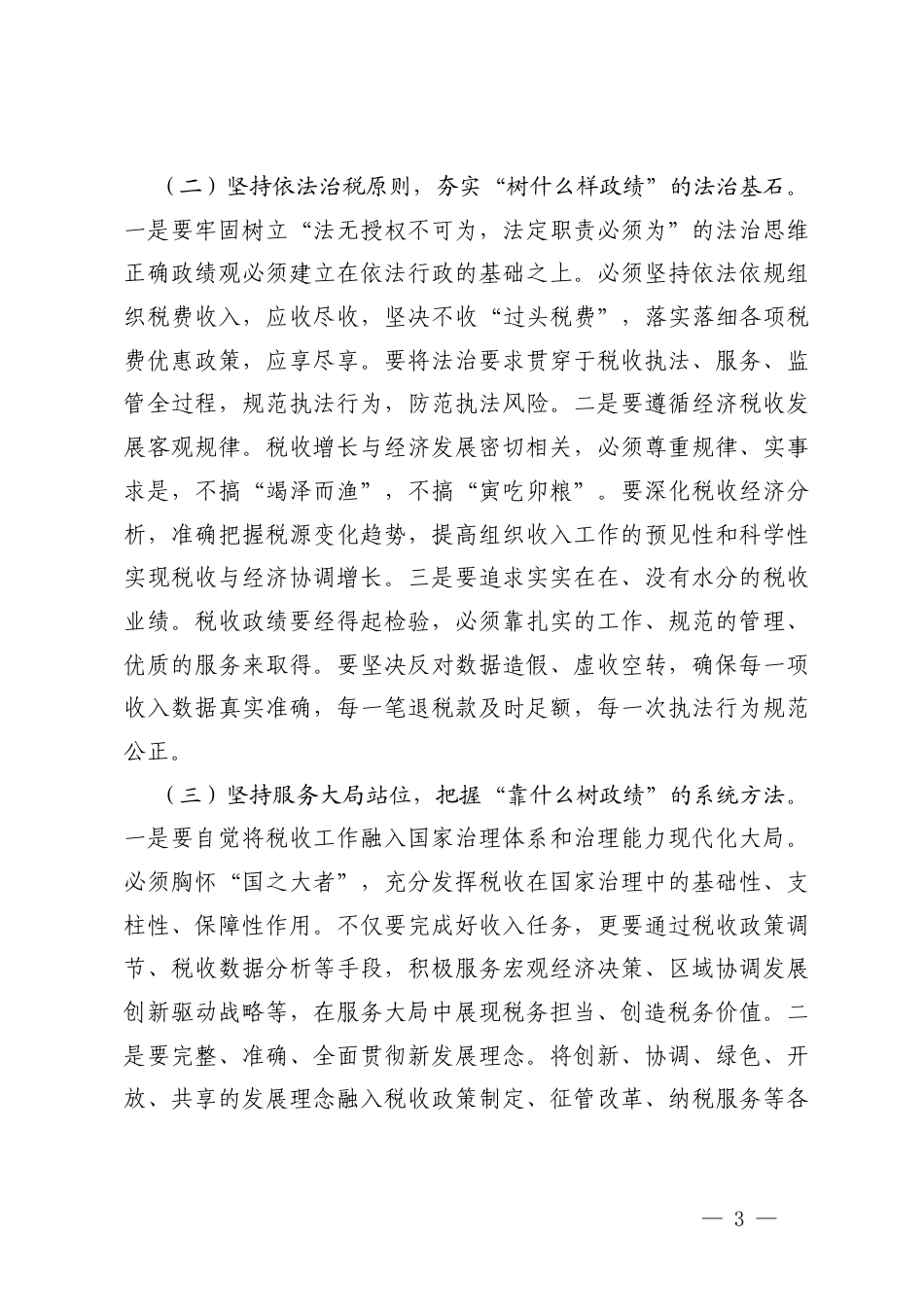 2026年4月 机关领导关于学习教育研讨发言材料领导关于学习教育研讨发言材料.docx_第3页