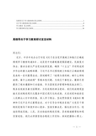 2026年4月 机关领导关于学习教育研讨发言材料领导关于学习教育研讨发言材料.docx