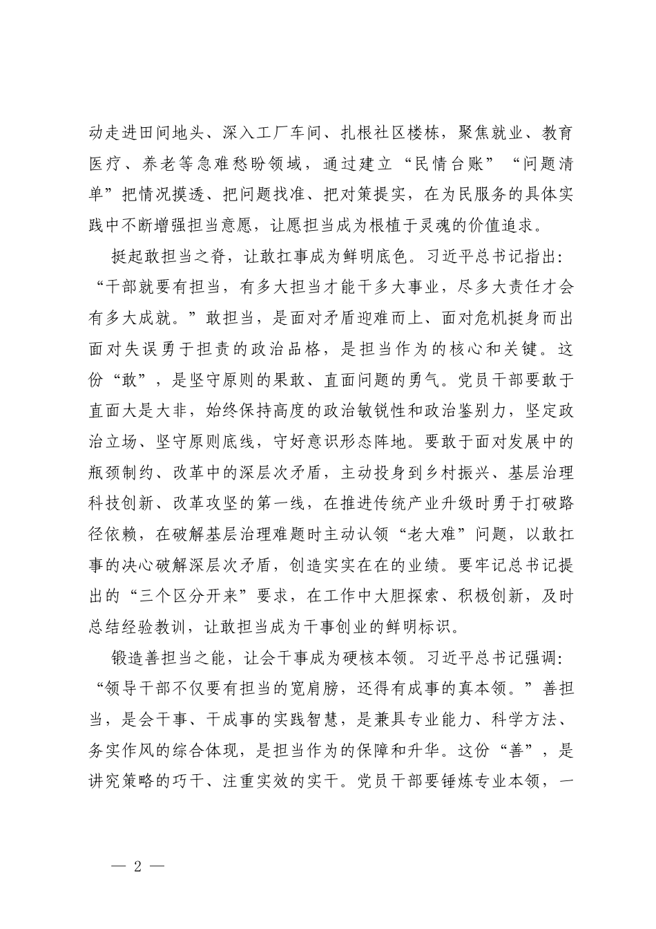 2026年3月学习重要文章《让愿担当、敢担当、善担当蔚然成风》心得体会.docx_第2页