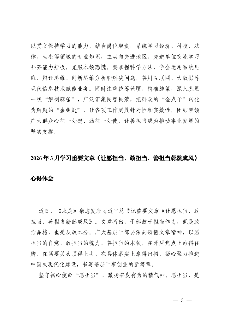 2026年3月学习重要文章《让愿担当、敢担当、善担当蔚然成风》心得体会.docx_第3页
