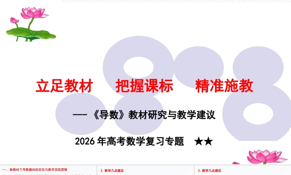 2026年高考数学复习策略讲座.pptx