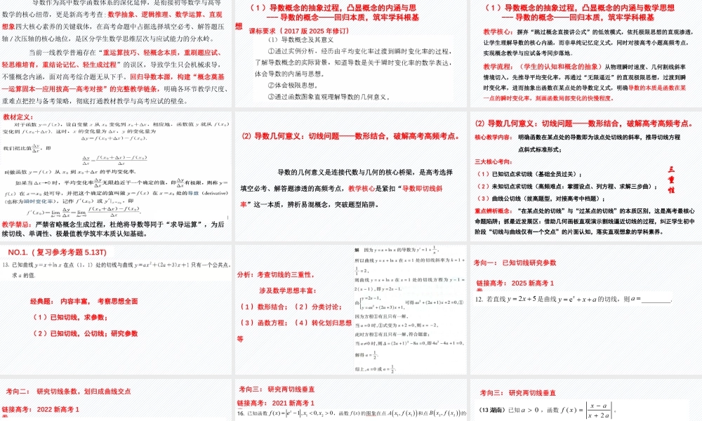 2026年高考数学复习策略讲座.pptx