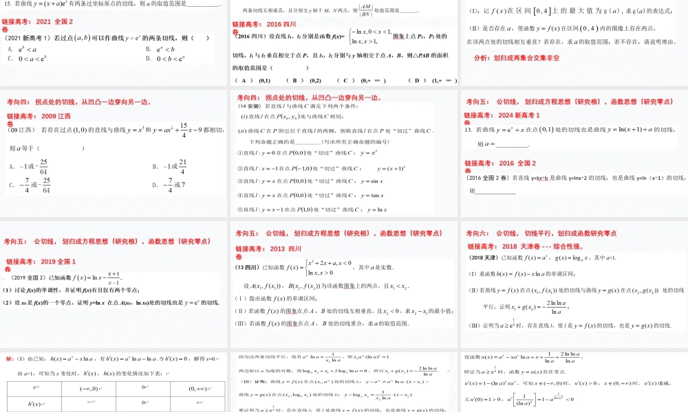 2026年高考数学复习策略讲座.pptx