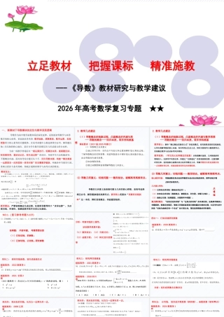 2026年高考数学复习策略讲座.pptx