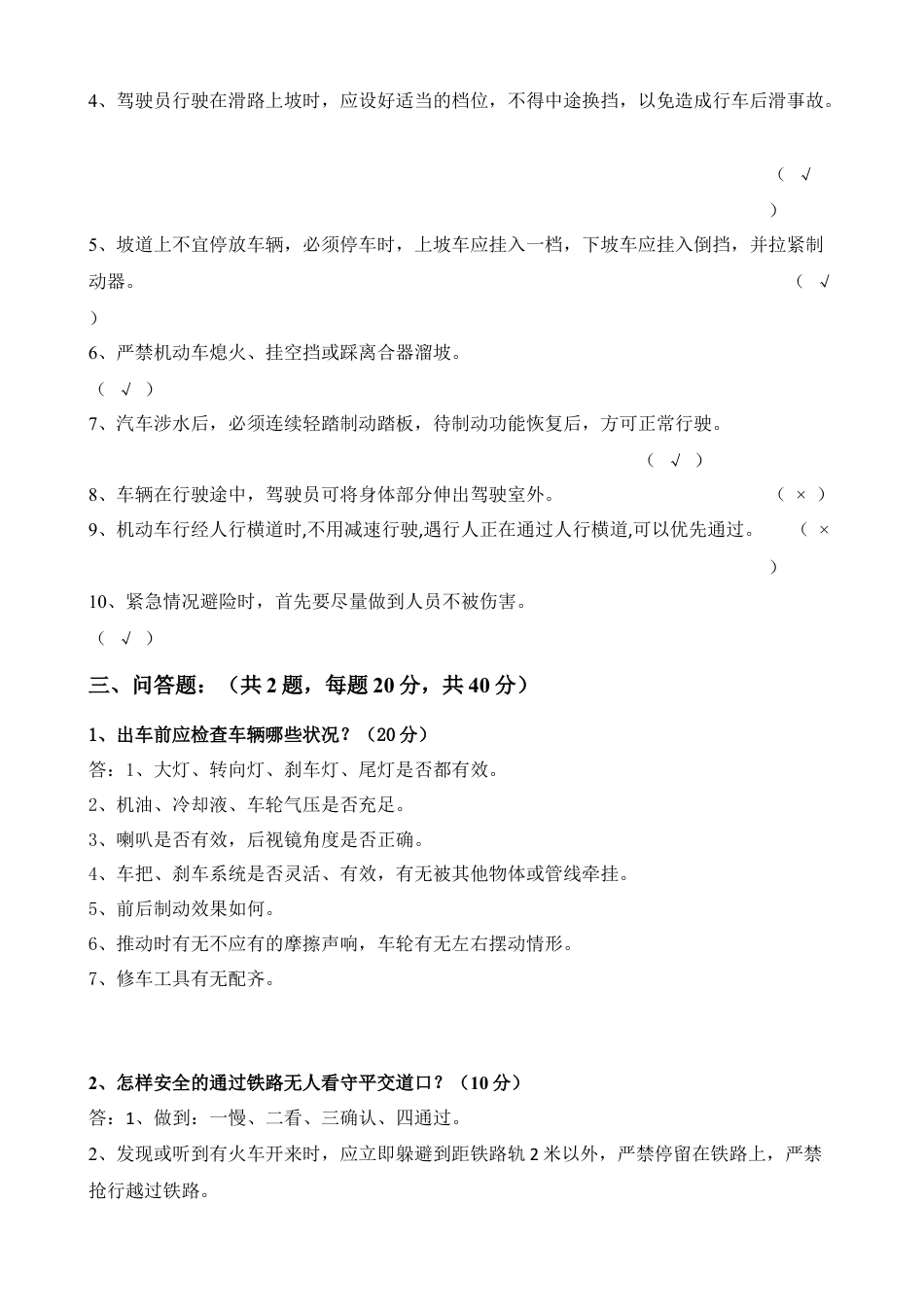 汽车驾驶员岗前安全培训试卷.docx_第2页