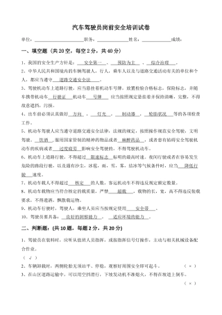 汽车驾驶员岗前安全培训试卷.docx
