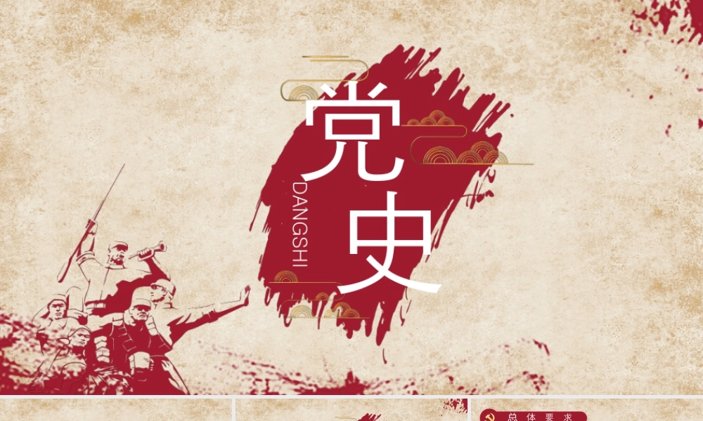 党史学习课件.pptx