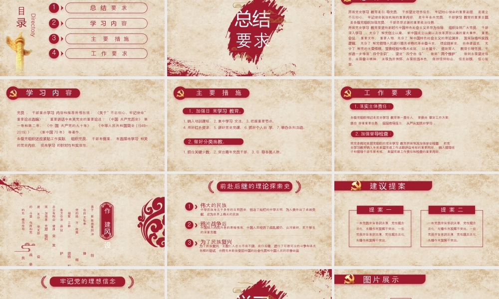 党史学习课件.pptx