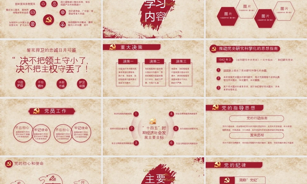 党史学习课件.pptx