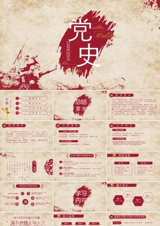 党史学习课件.pptx