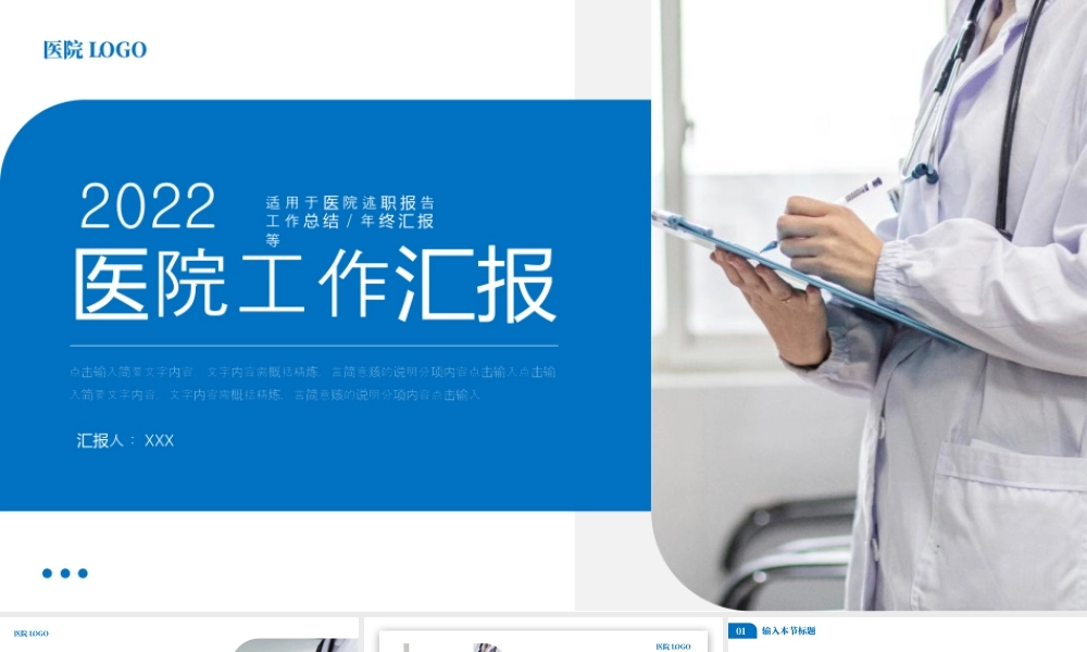 蓝白简约风格医院工作汇报.pptx