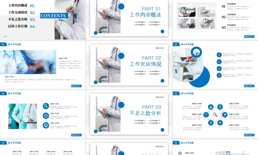 蓝白简约风格医院工作汇报.pptx
