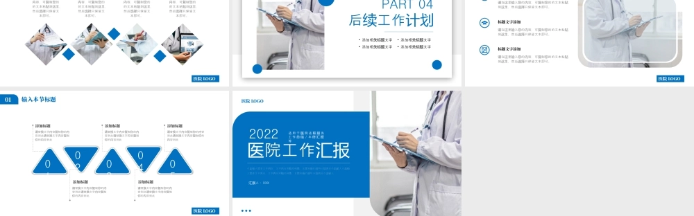 蓝白简约风格医院工作汇报.pptx