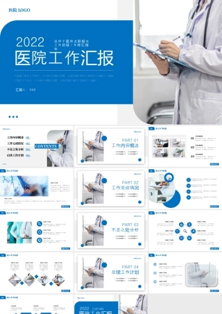 蓝白简约风格医院工作汇报.pptx
