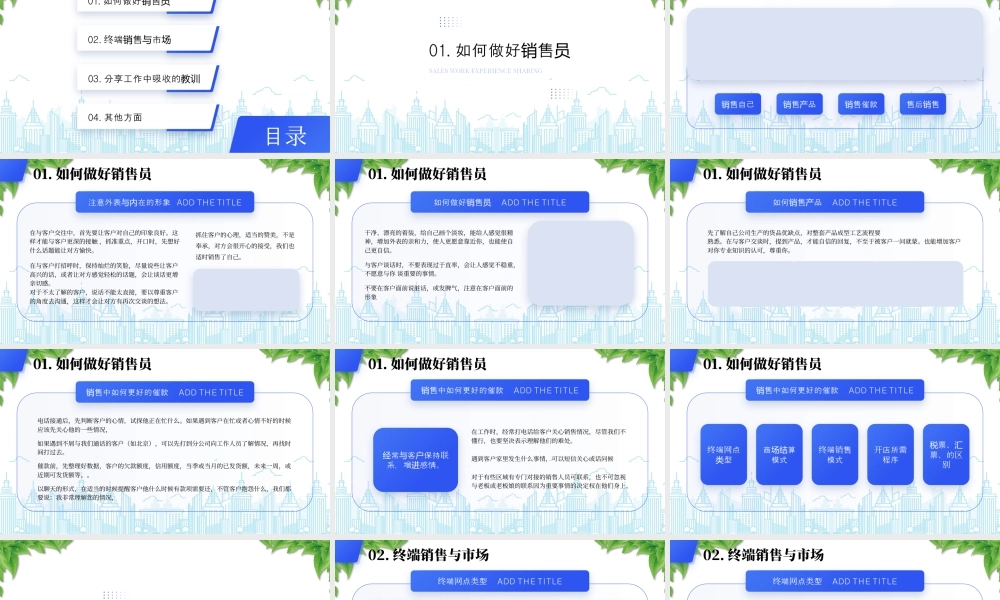 金牌销售分享个人工作经验销售工作经验分享.pptx