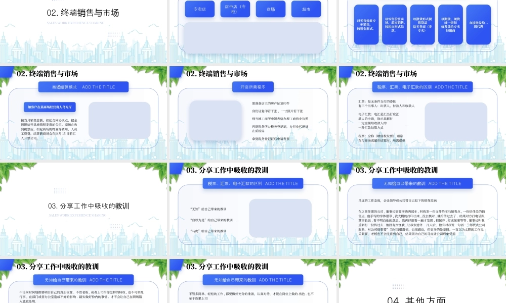 金牌销售分享个人工作经验销售工作经验分享.pptx