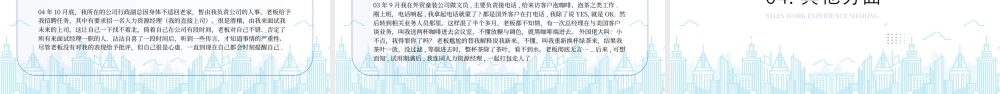 金牌销售分享个人工作经验销售工作经验分享.pptx