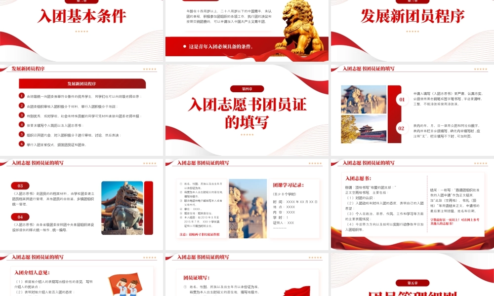 入团积极分子团课.pptx