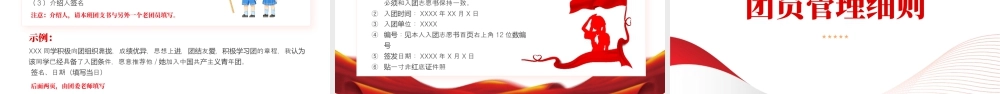 入团积极分子团课.pptx