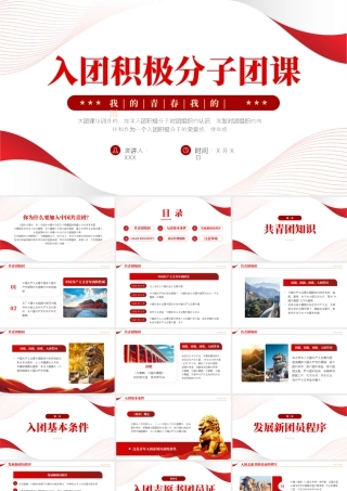 入团积极分子团课.pptx